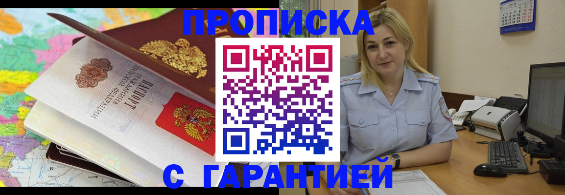 временная регистрация адрес в Орле