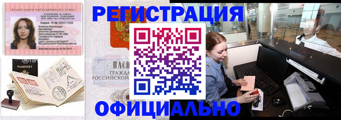 временная регистрация купить в Орле