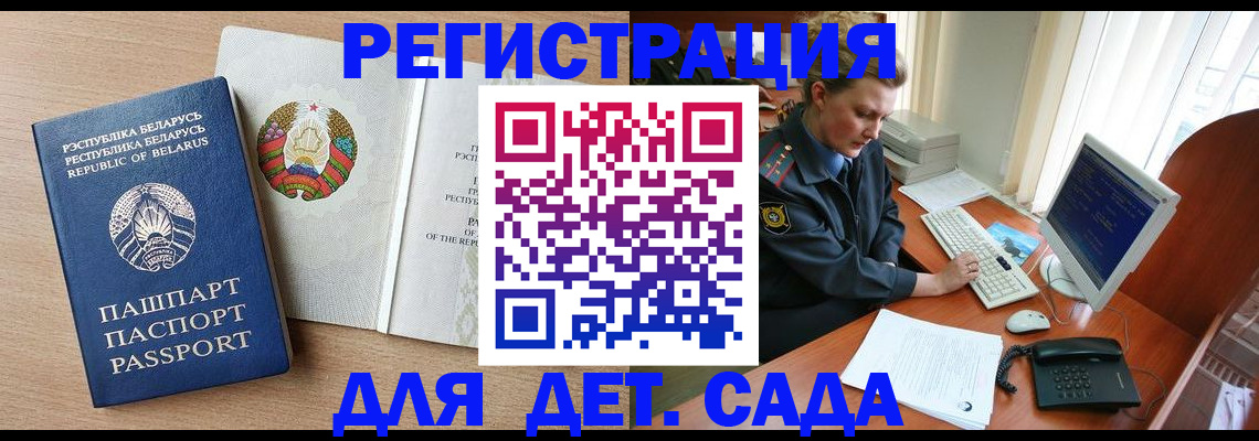 прописка ребенка в Орле
