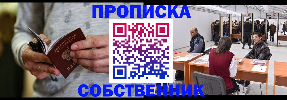 временная регистрация 2025 в Орле