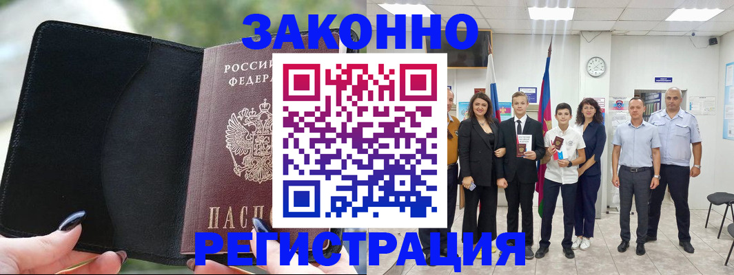 прописка ребенка в Орле